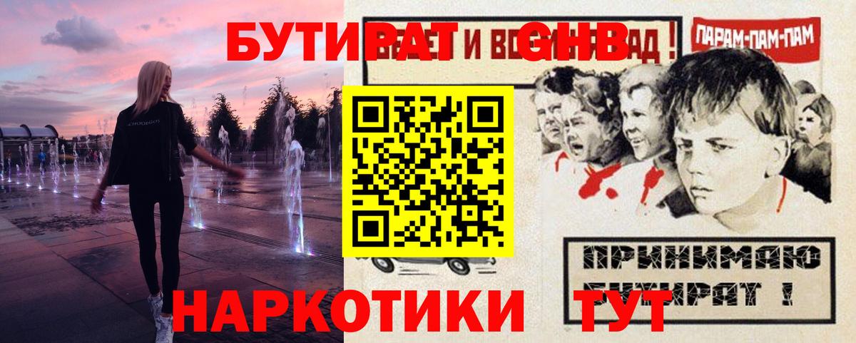 Бутират Butirat Янаул