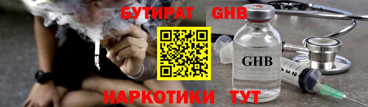 Бутират 1.4BDO  Вход с VPN  Янаул 