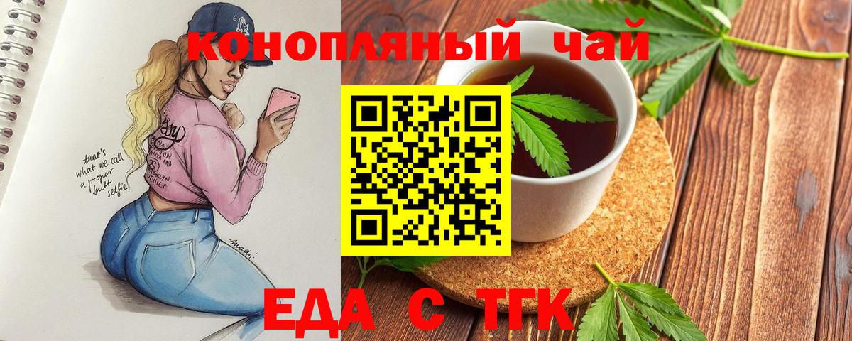 Печенье с ТГК конопля Янаул