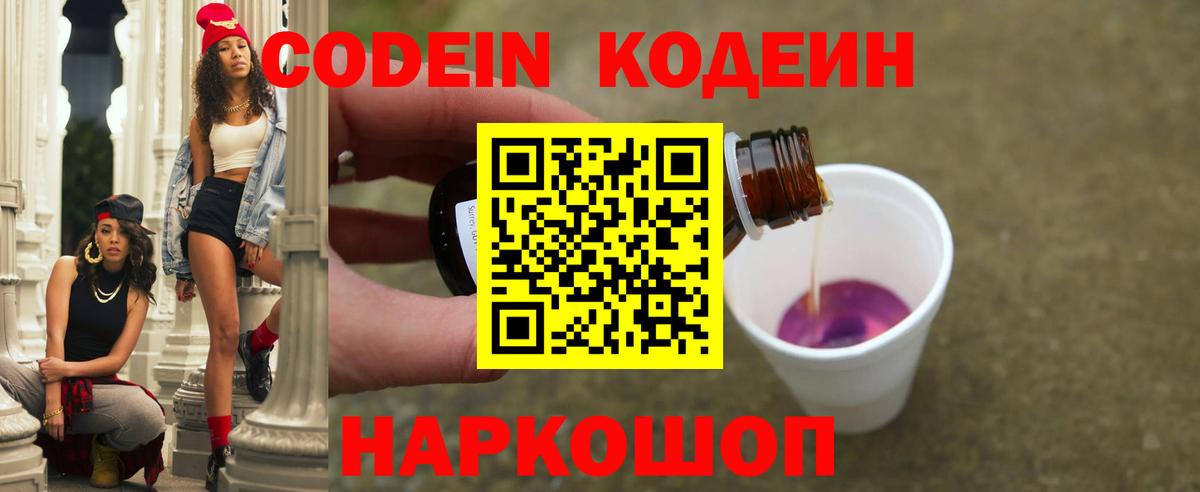 Кодеин напиток Lean (лин)  Вход с VPN  Янаул  Кодеин напиток Lean (лин) 