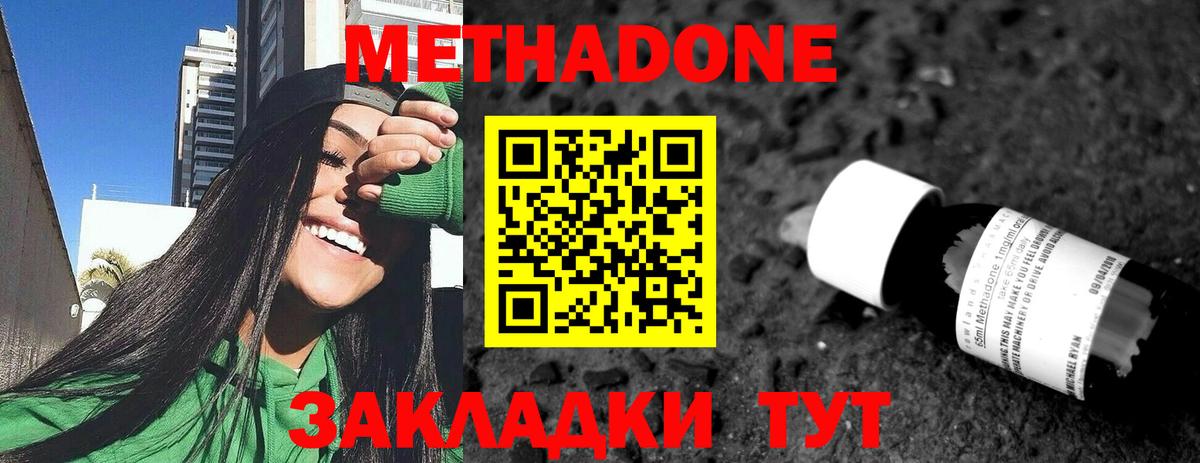 Метадон кристалл  Вход с VPN  Метадон VHQ  Янаул 