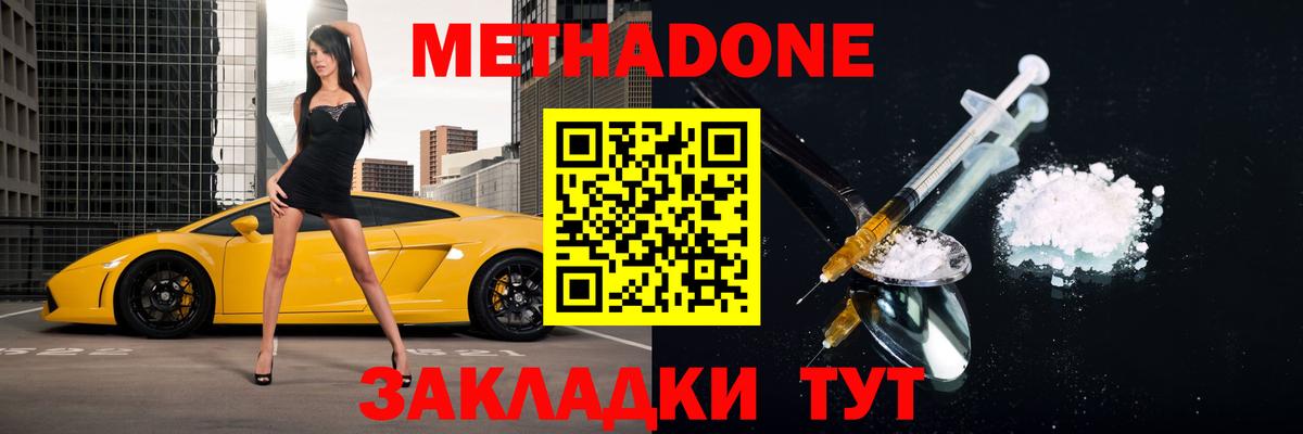 МЕТАДОН methadone Янаул