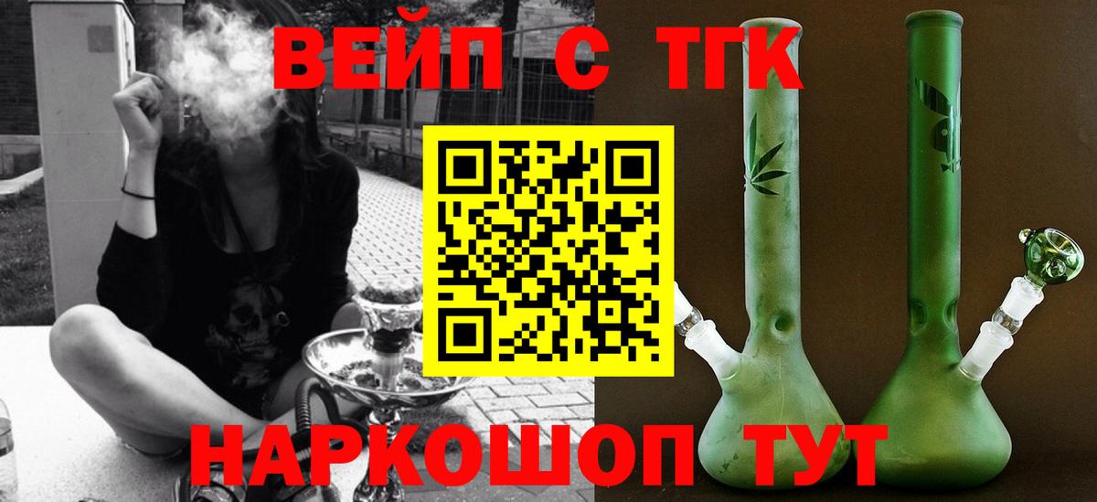 Дистиллят ТГК вейп с тгк Янаул